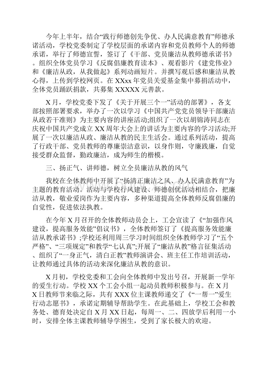 学校纪检监察年度工作总结报告.docx_第2页