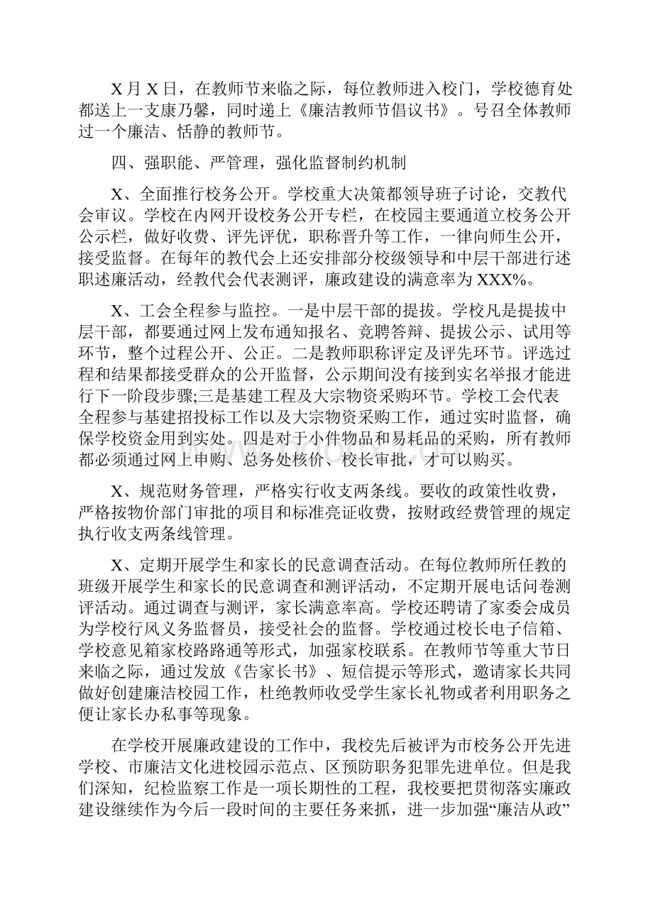 学校纪检监察年度工作总结报告.docx_第3页