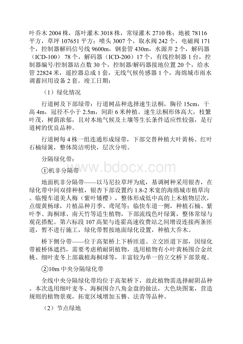 竣工验收方案.docx_第2页