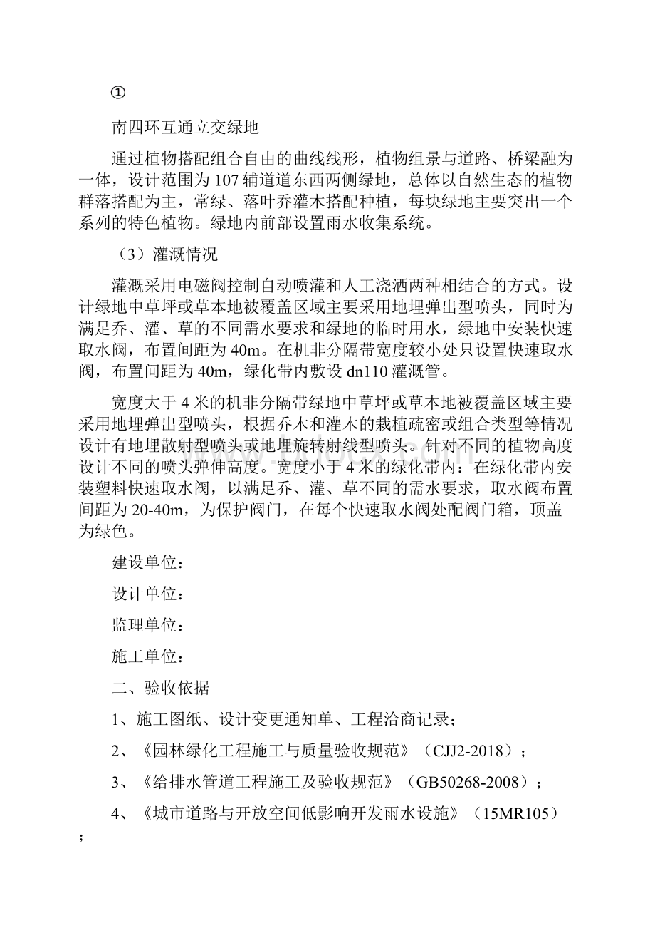 竣工验收方案.docx_第3页