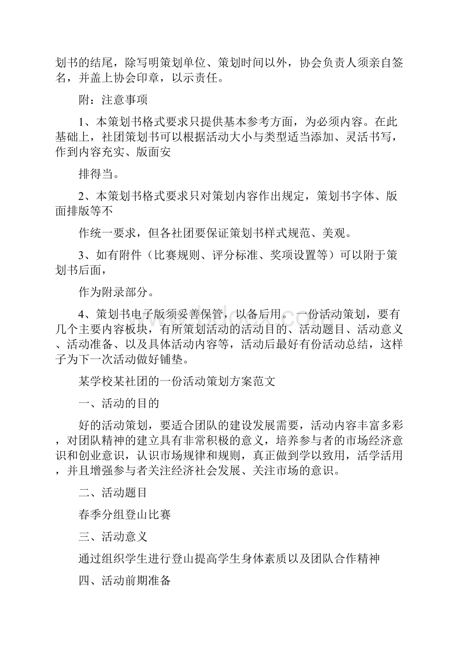 活动策划书结尾范文.docx_第3页