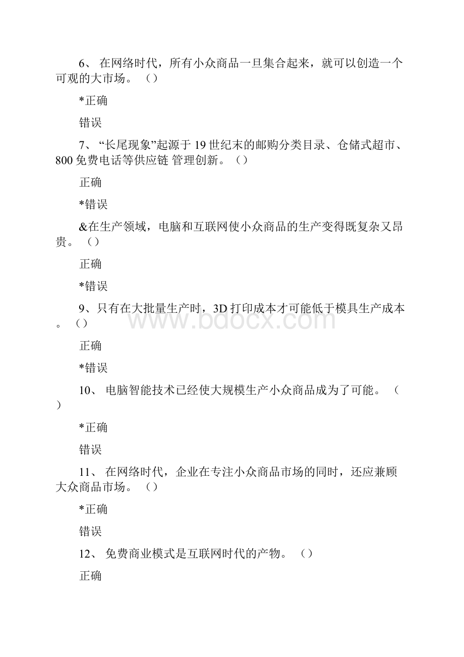 网络效应试题答案.docx_第2页