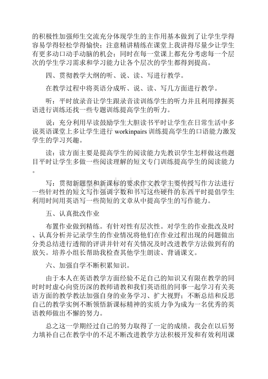 初一英语教师述职报告5篇.docx_第2页