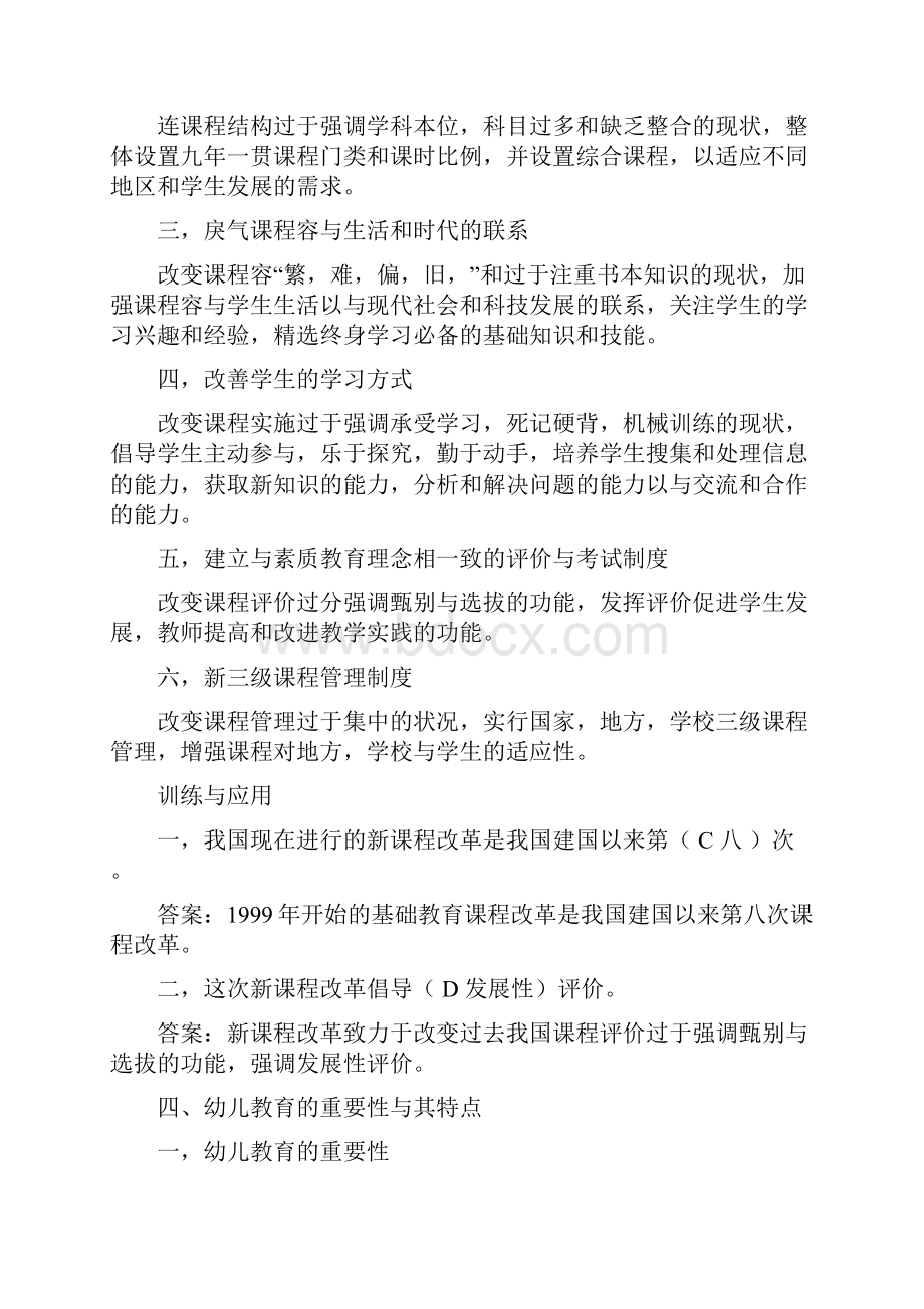 幼儿园教师资格考试综合素质重点知识归纳.docx_第3页