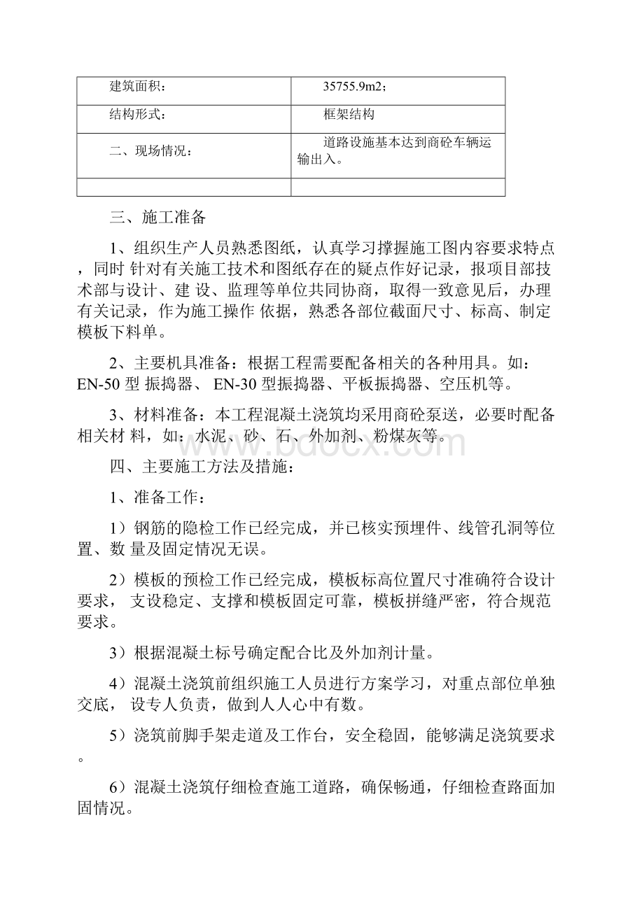 某框架结构混凝土工程施工方案.docx_第2页