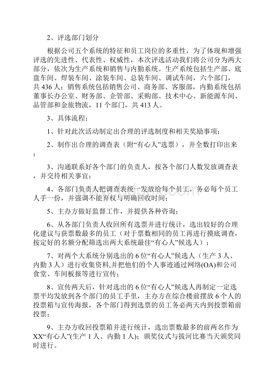 元旦活动策划方案.docx_第3页