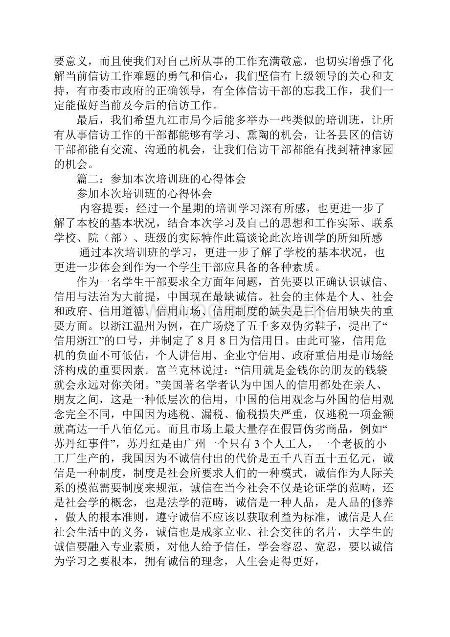 实战化培训班心得体会.docx_第2页