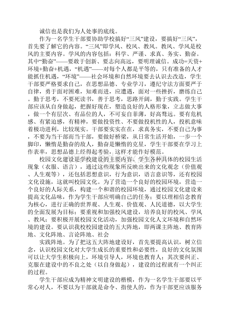 实战化培训班心得体会.docx_第3页