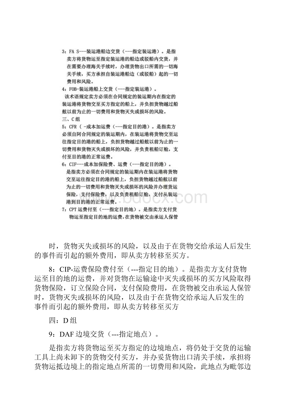 十三种国际贸易术语解释.docx_第2页