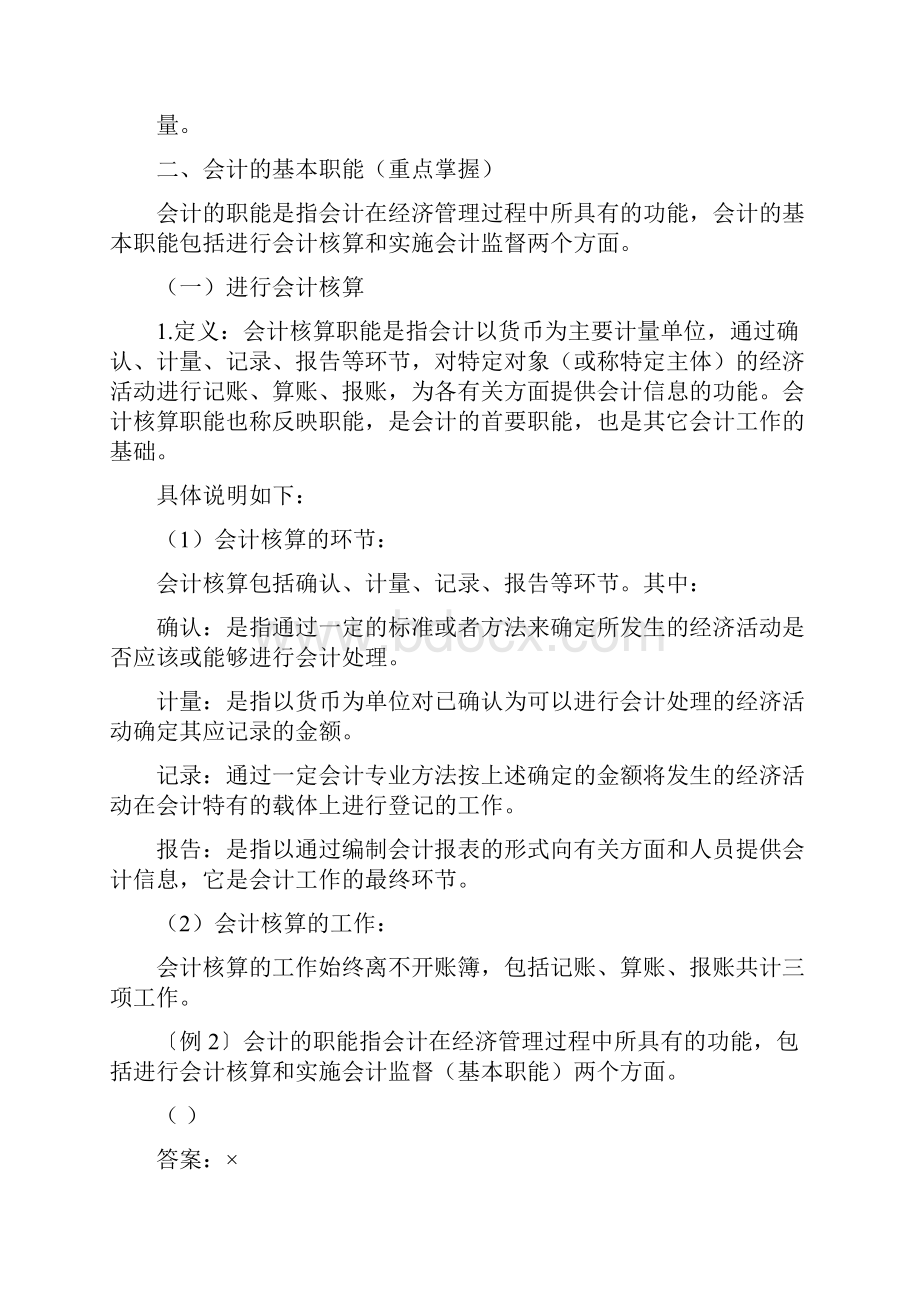 会计基础知识重点2复习进程.docx_第2页