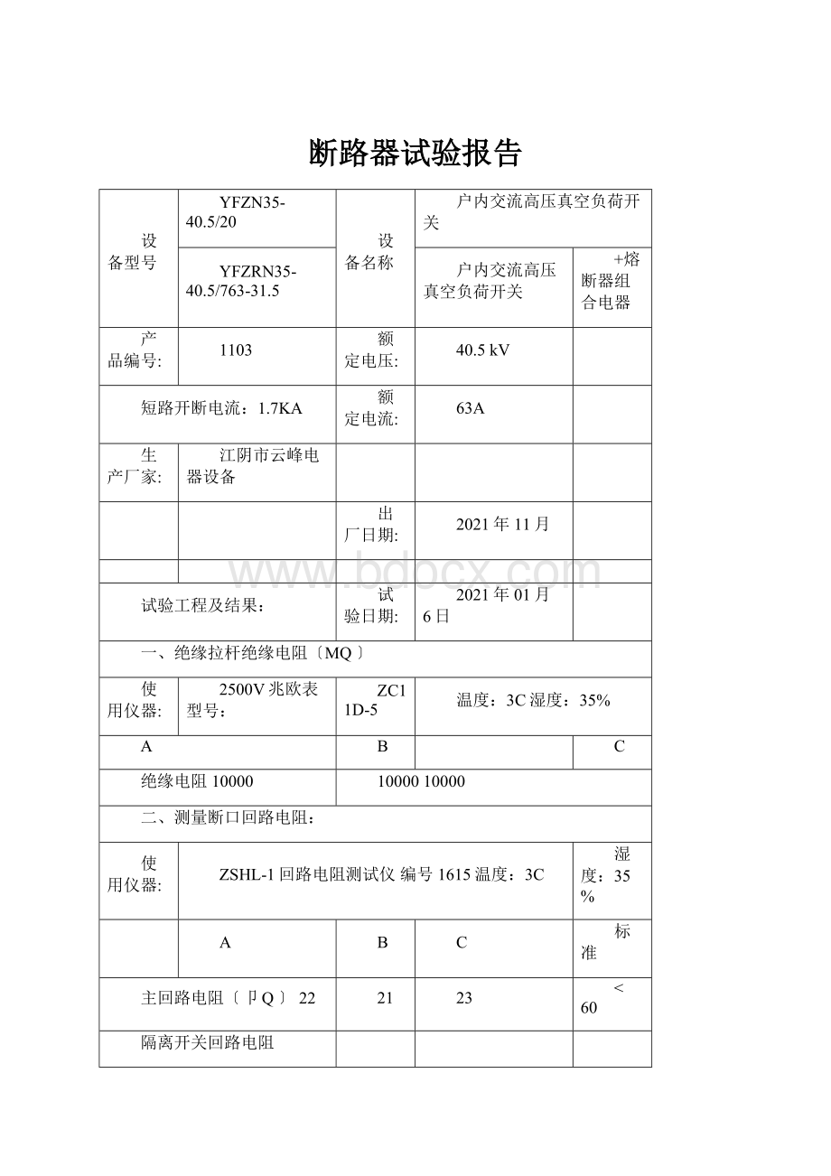 断路器试验报告.docx_第1页