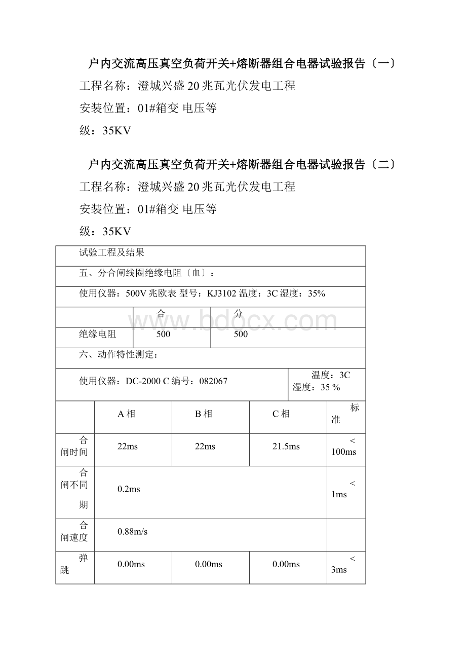 断路器试验报告.docx_第3页