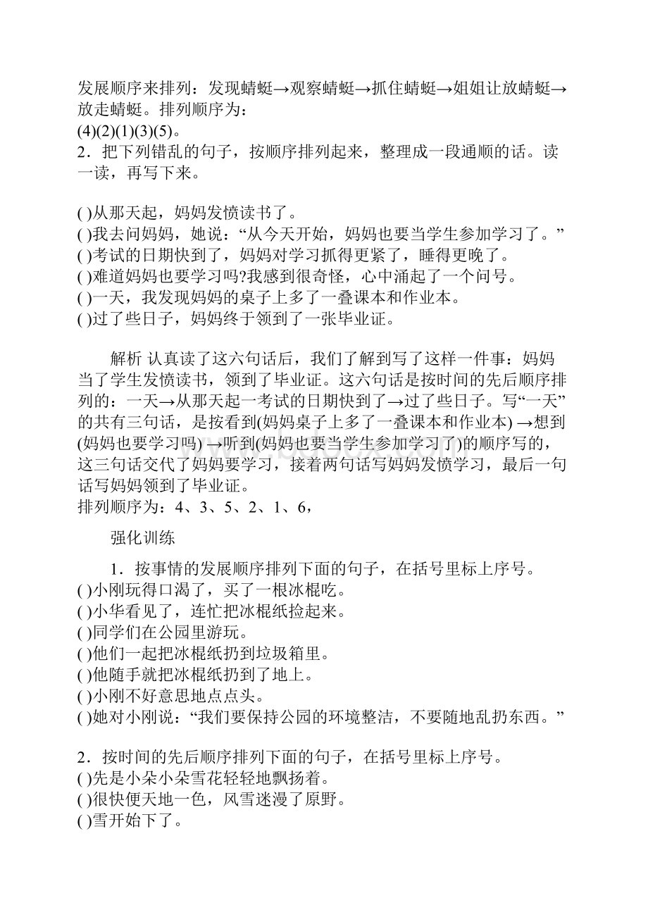 怎样把排列错乱的句子整理通顺连贯复习过程.docx_第3页