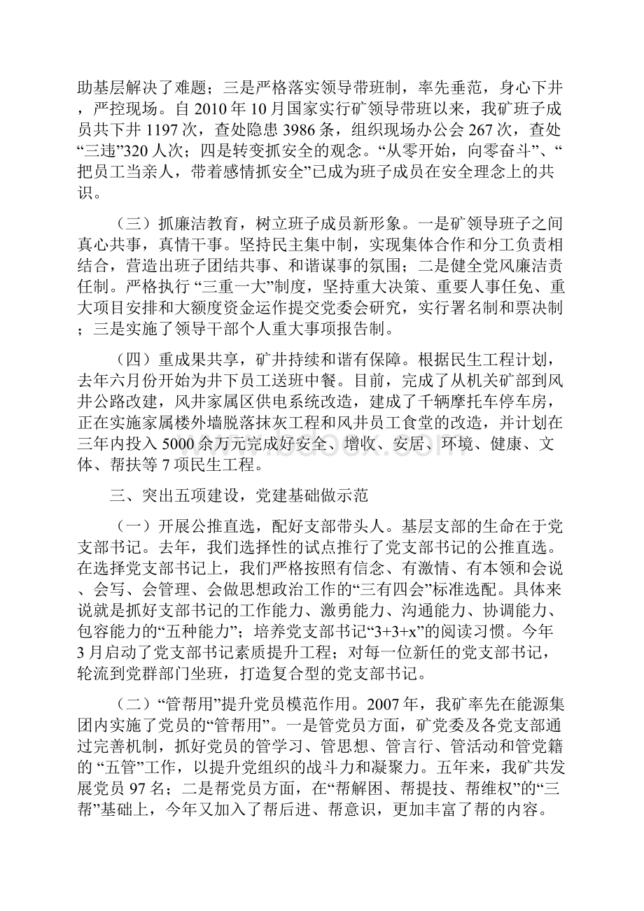 在能源集团检查我矿党建示范点工作上的汇报定稿.docx_第3页