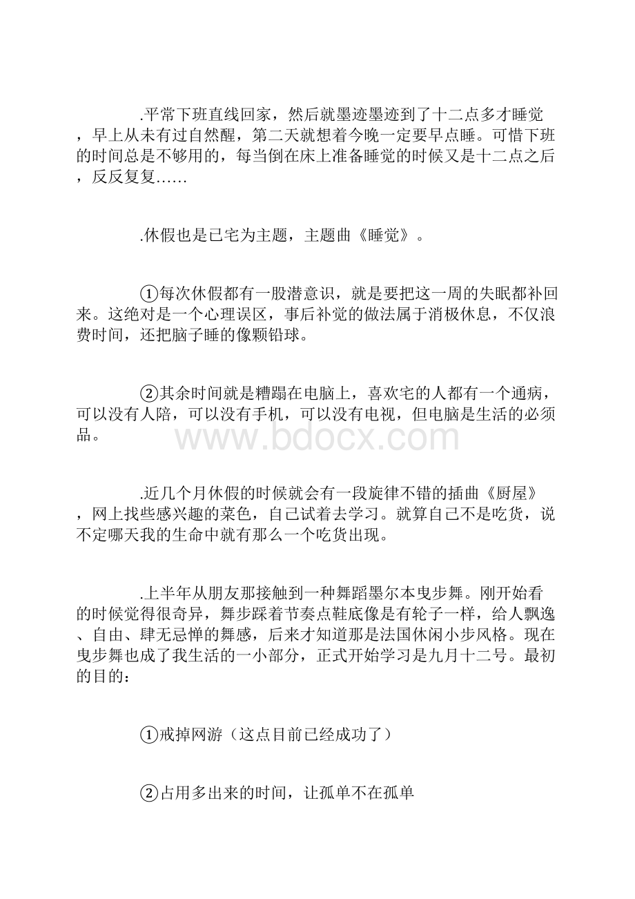 一篇很有特色的个人年终总结汇报材料.docx_第3页