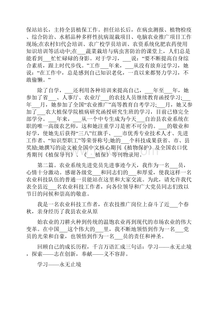 农业人才先进事迹材料.docx_第2页