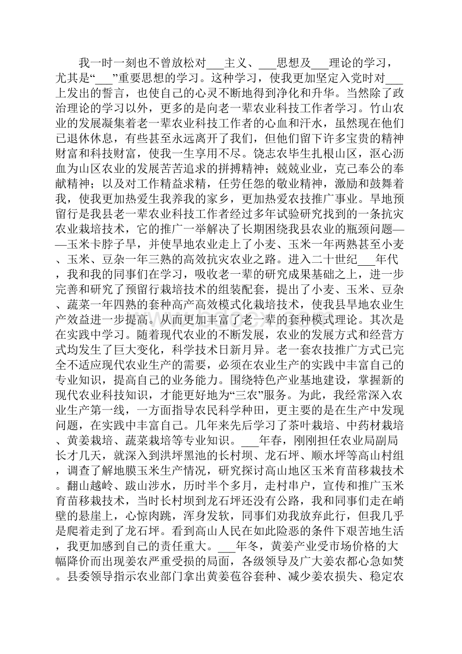 农业人才先进事迹材料.docx_第3页