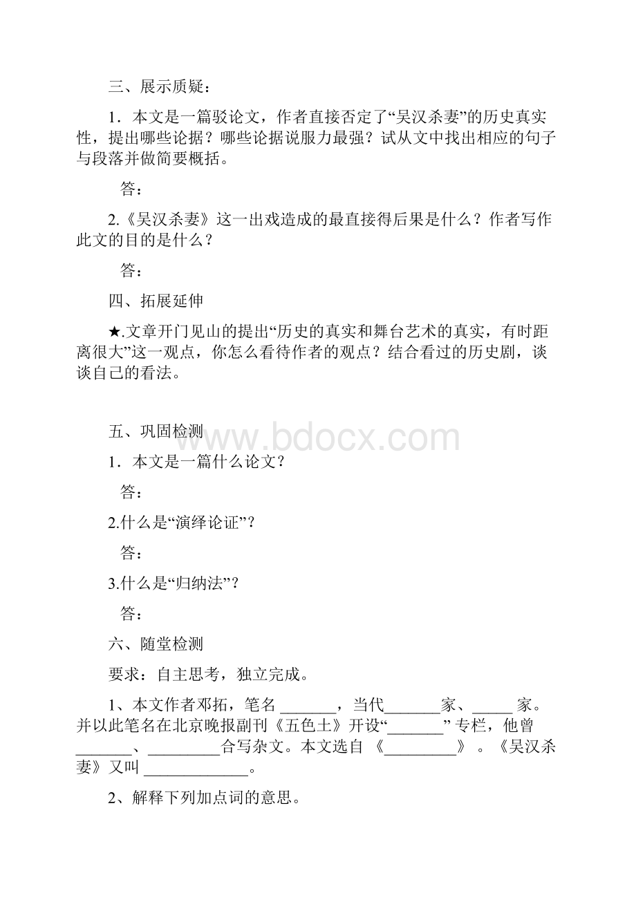 九年级语文上册第三单元10《吴汉何尝杀妻》学案无解答语文版.docx_第3页