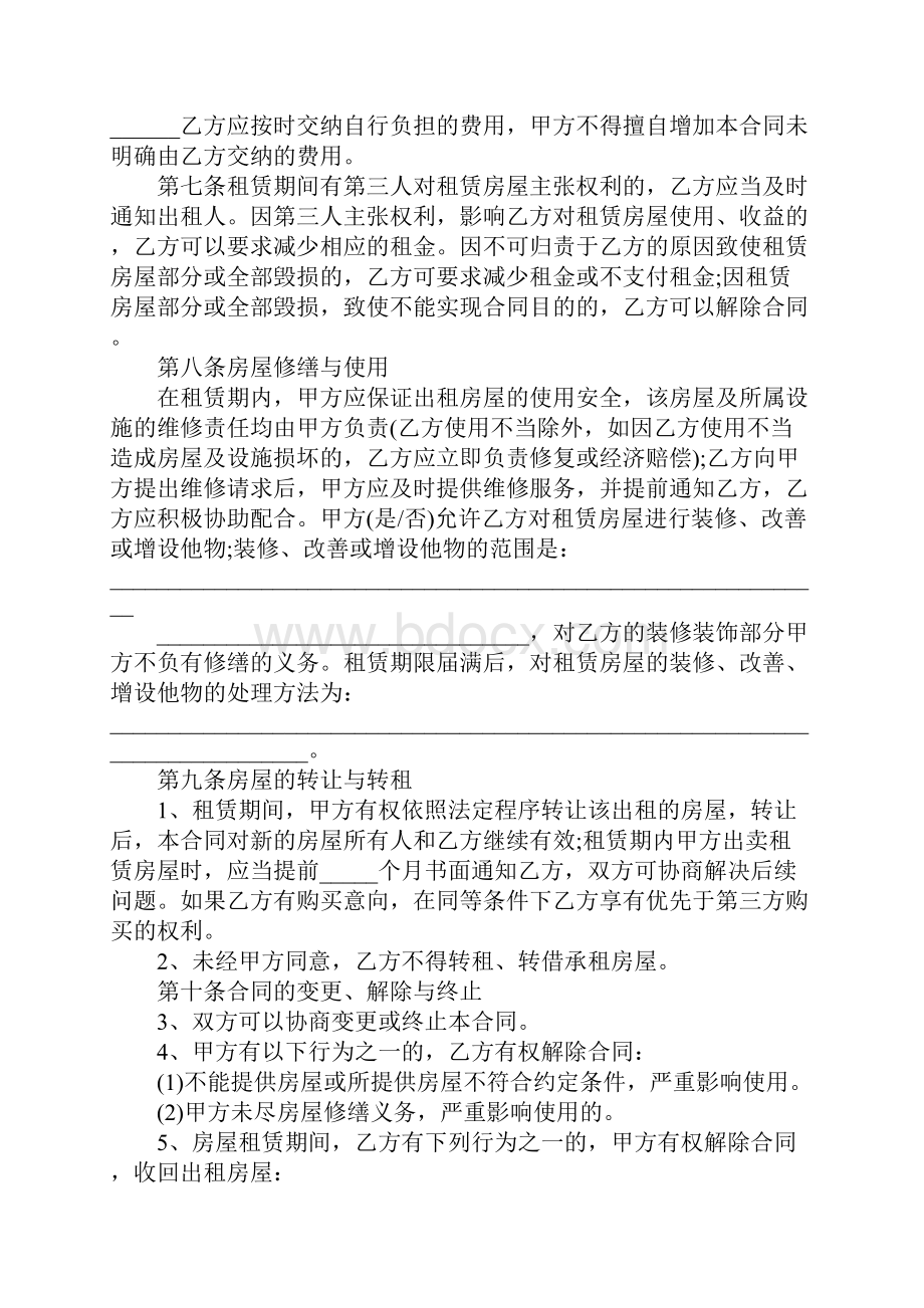 商业房屋租赁合同模板合同范本.docx_第3页