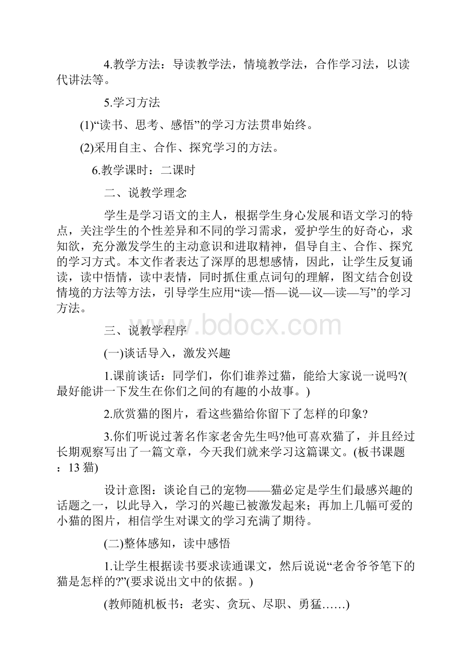 最新部编版四年级语文下册课件第4单元单元说课稿.docx_第2页