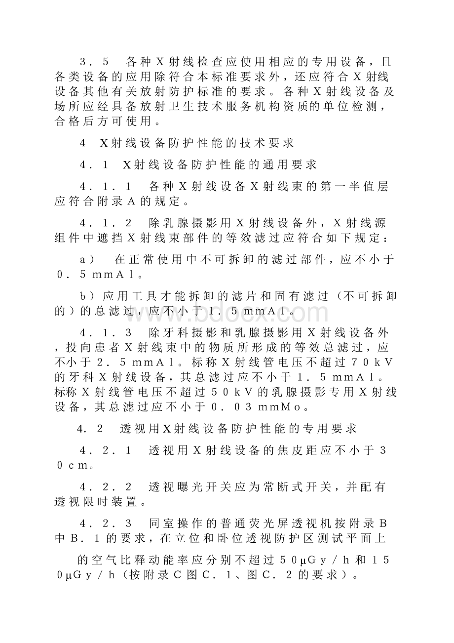 Z医用射线诊断放射防护要求.docx_第3页