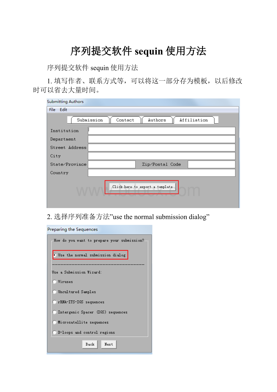 序列提交软件sequin使用方法.docx_第1页
