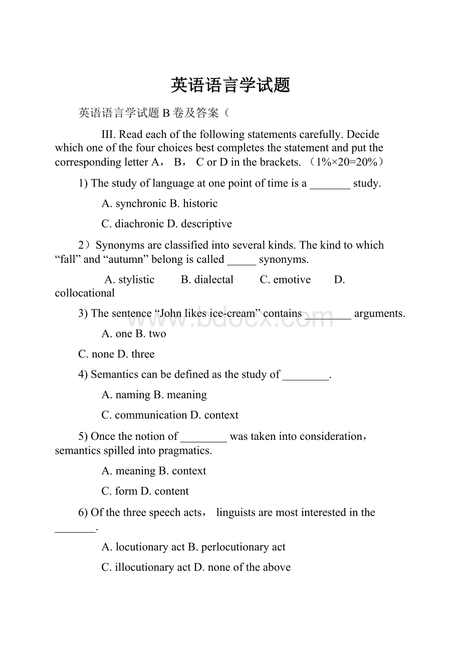 英语语言学试题.docx_第1页