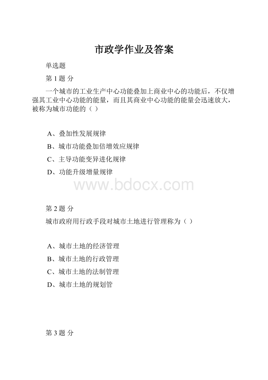 市政学作业及答案.docx_第1页