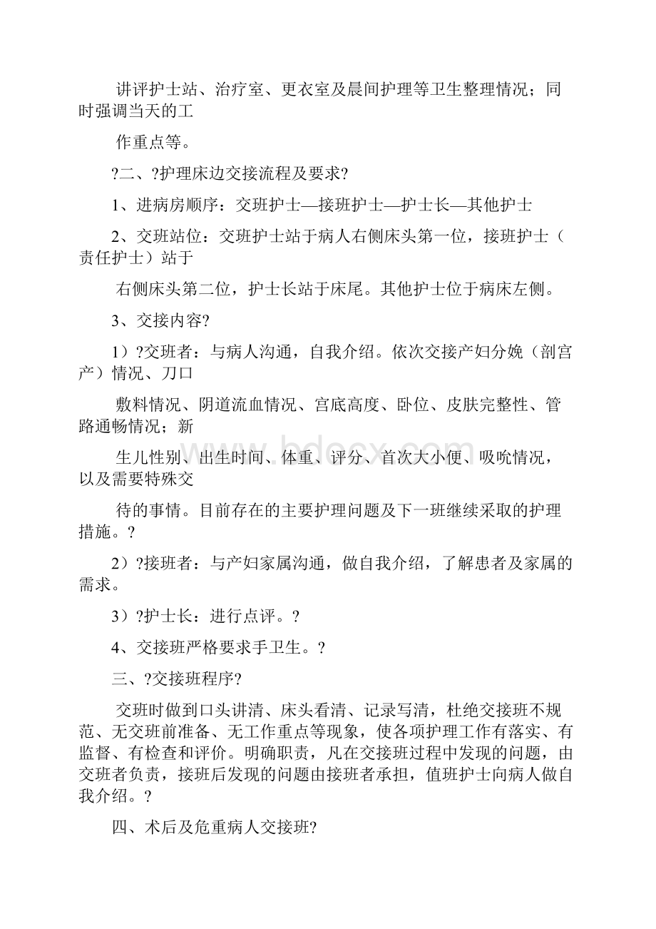 需整理产科护理交班流程和岗位职责.docx_第2页