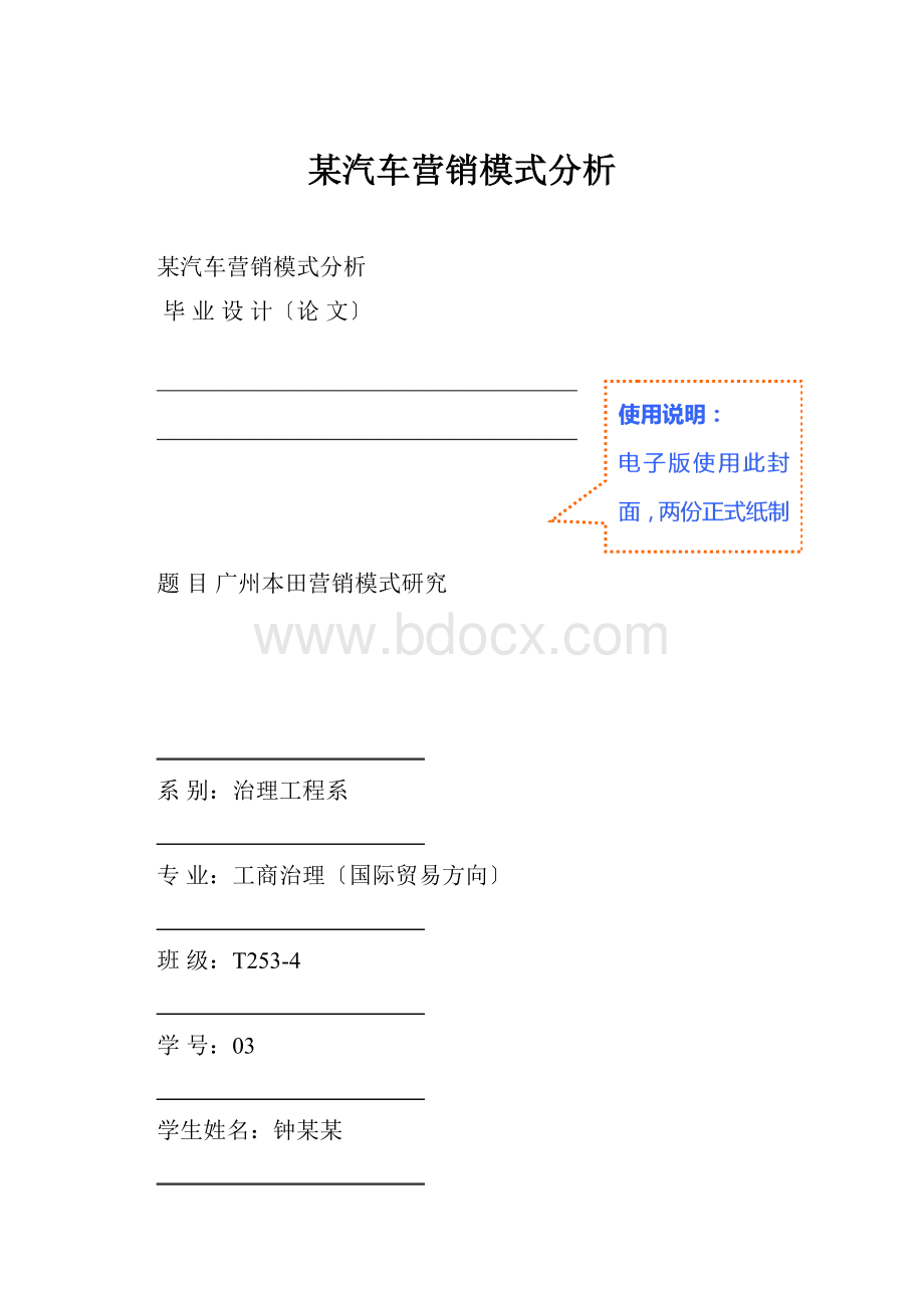 某汽车营销模式分析.docx_第1页