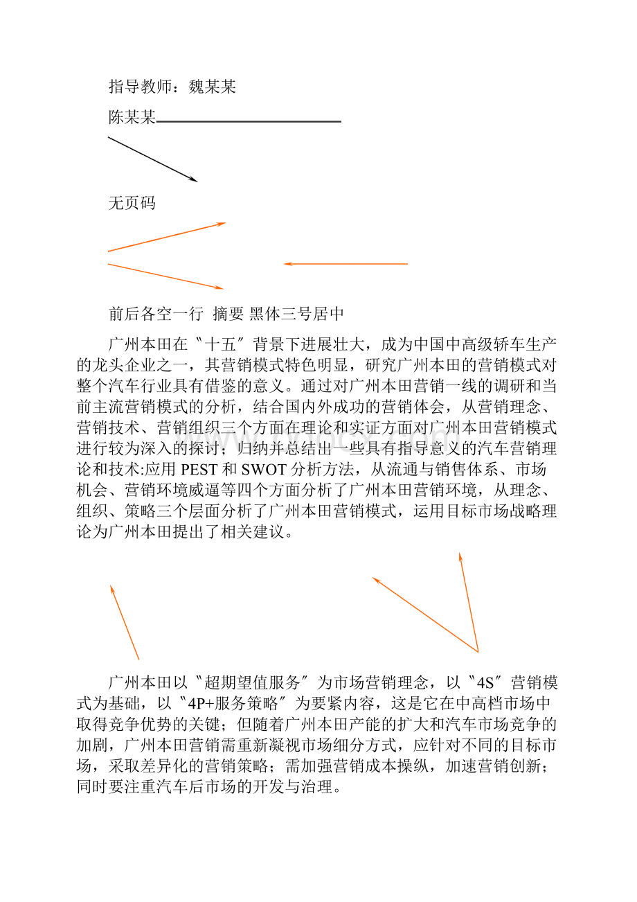 某汽车营销模式分析.docx_第2页