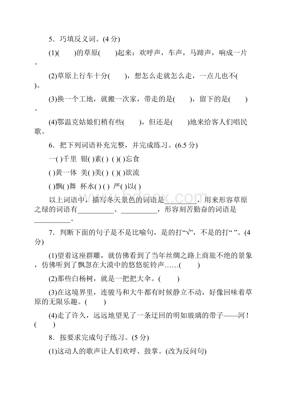 新人教版五年级下册语文第一单元B卷.docx_第2页