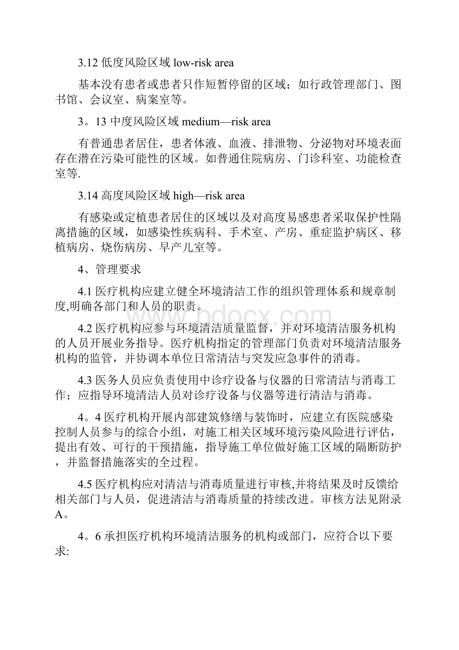 WST 512医疗机构表面清洁与消毒管理规范.docx_第3页