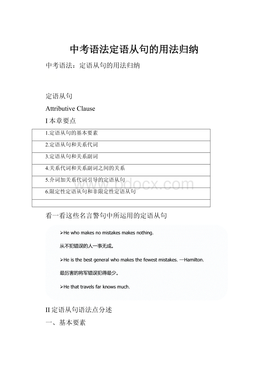 中考语法定语从句的用法归纳.docx_第1页