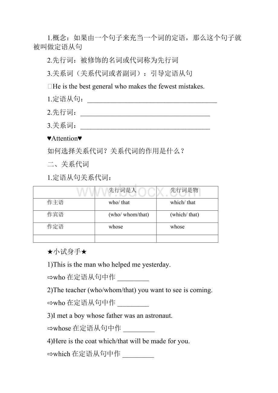 中考语法定语从句的用法归纳.docx_第2页