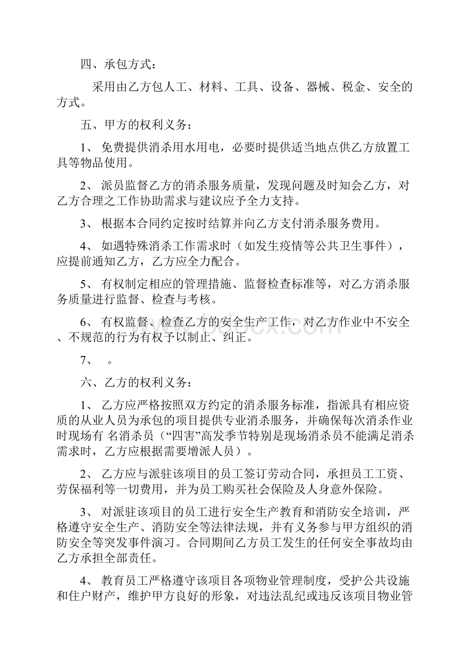 消杀服务承包合同范本.docx_第2页