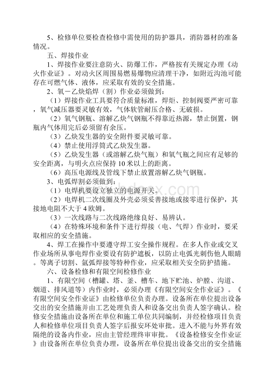 检修安全管理规定正式.docx_第3页