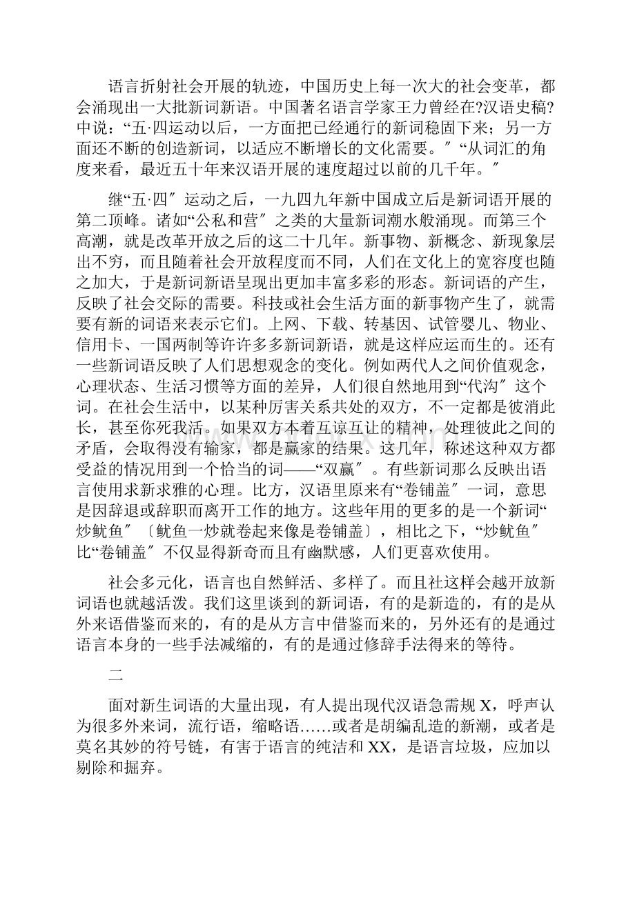 现代汉语中的新词现象.docx_第2页