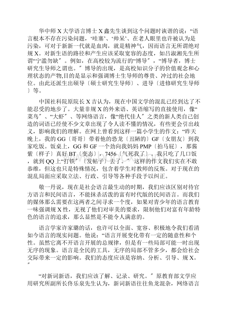 现代汉语中的新词现象.docx_第3页