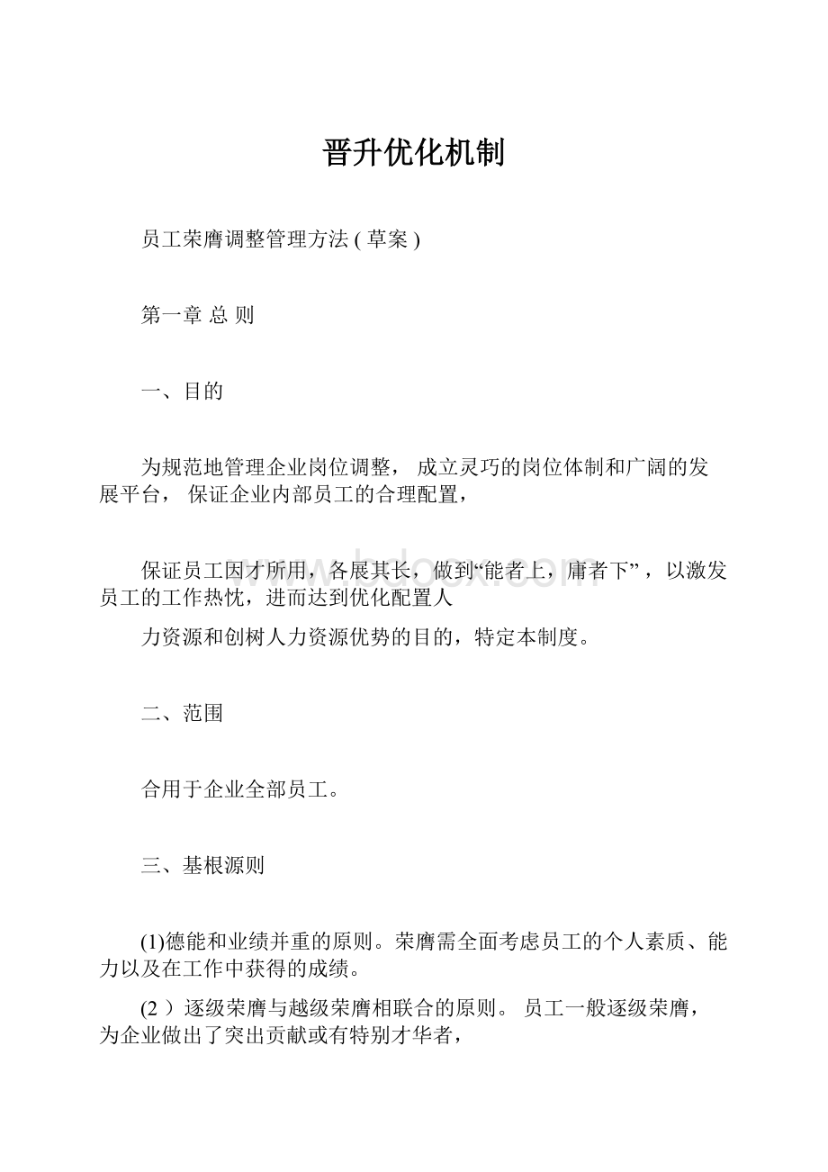 晋升优化机制.docx_第1页