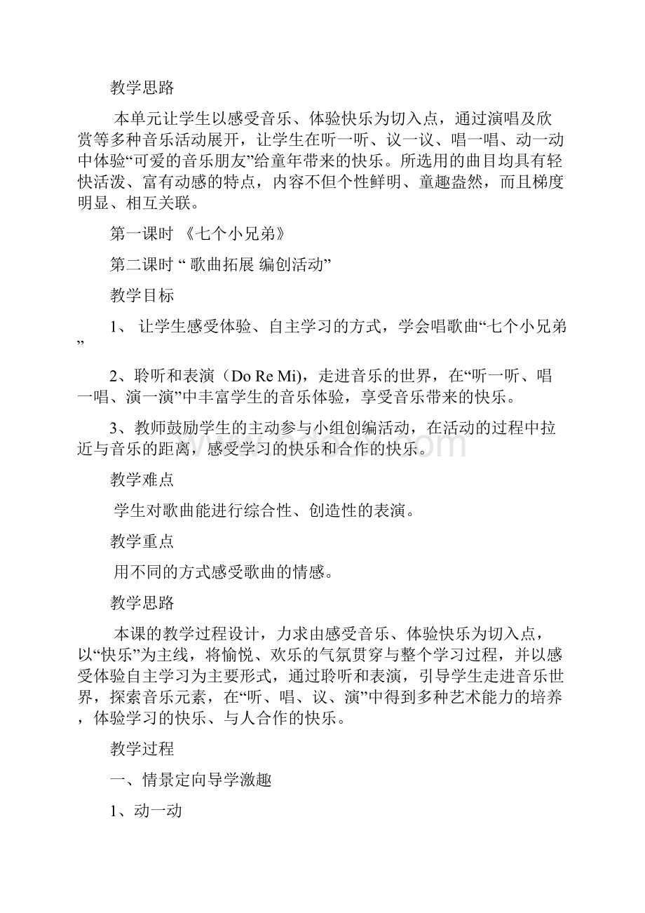 国标苏少版小学音乐三年级上册全册教案.docx_第2页