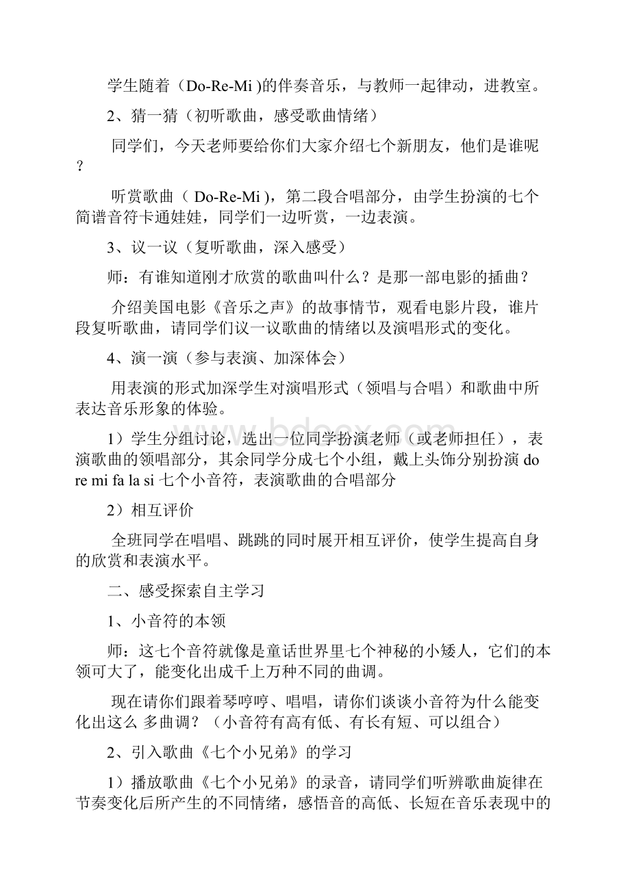 国标苏少版小学音乐三年级上册全册教案.docx_第3页