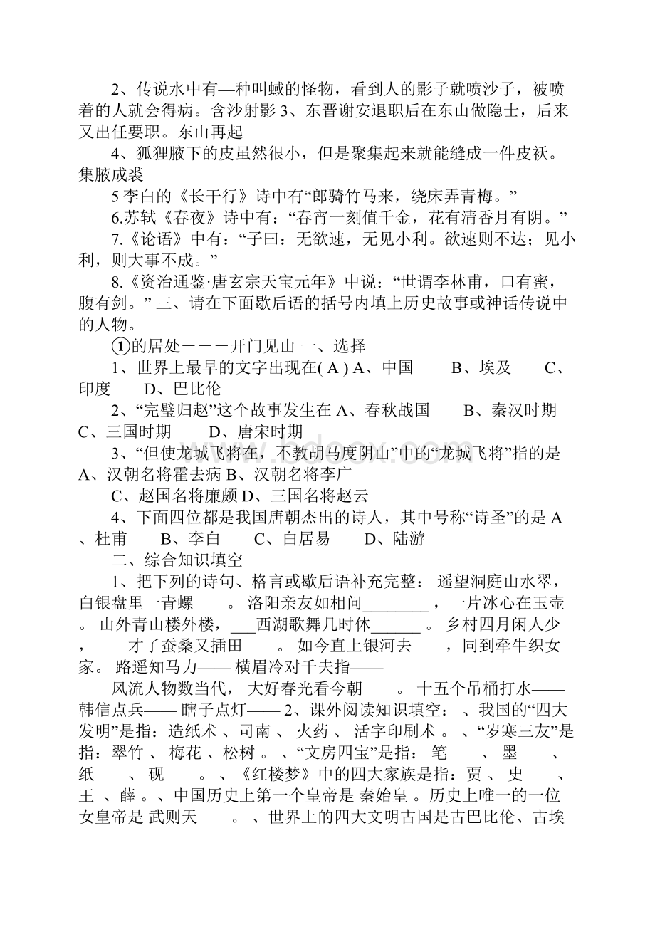 六年级课外必读书目试题.docx_第3页