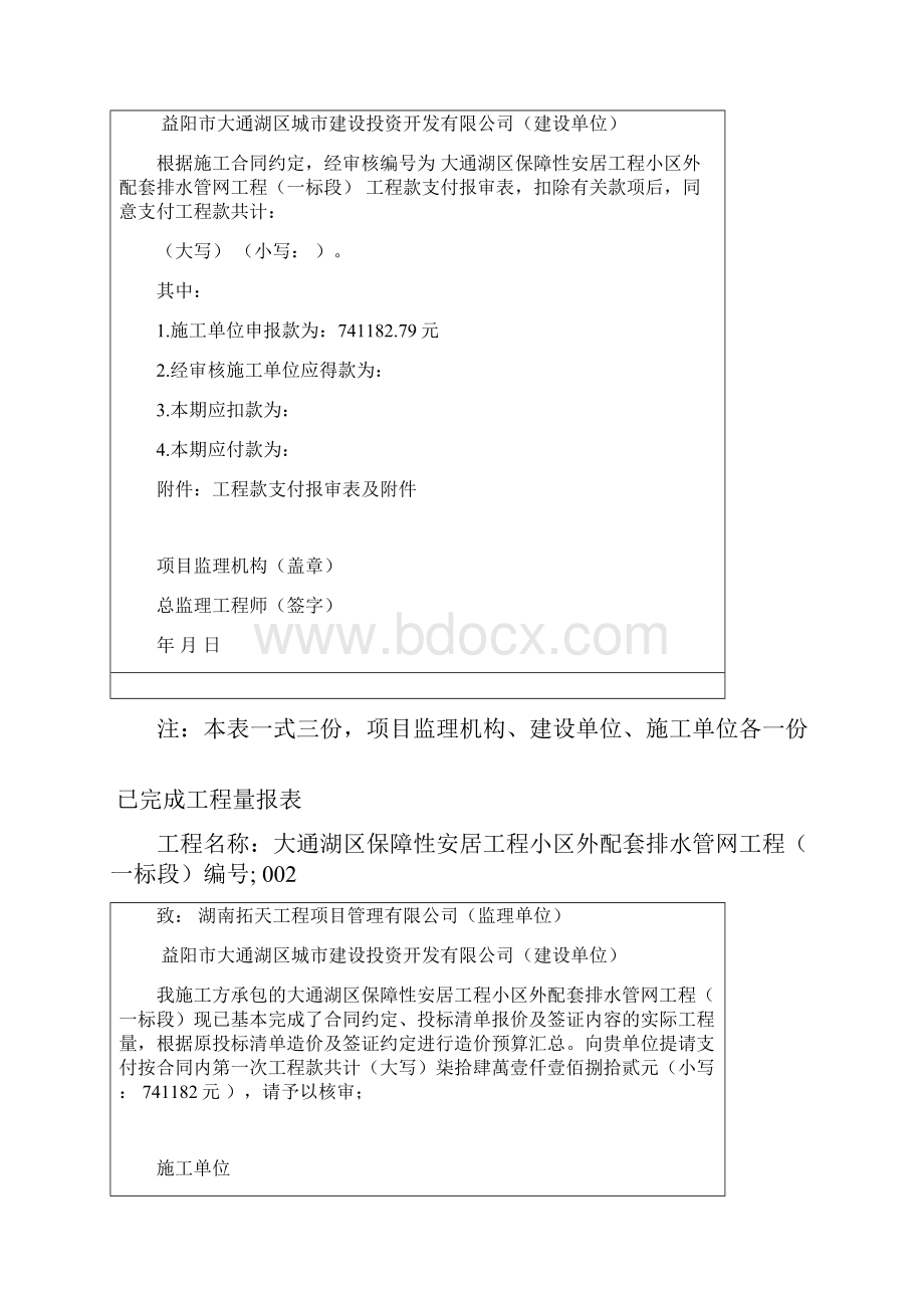 工程款支付报审范本一标.docx_第3页