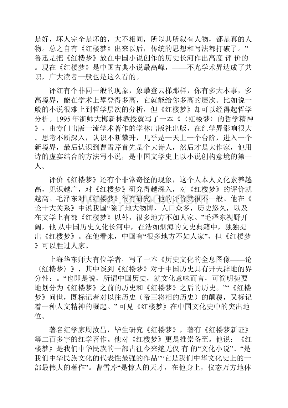 红楼梦选修教案.docx_第2页