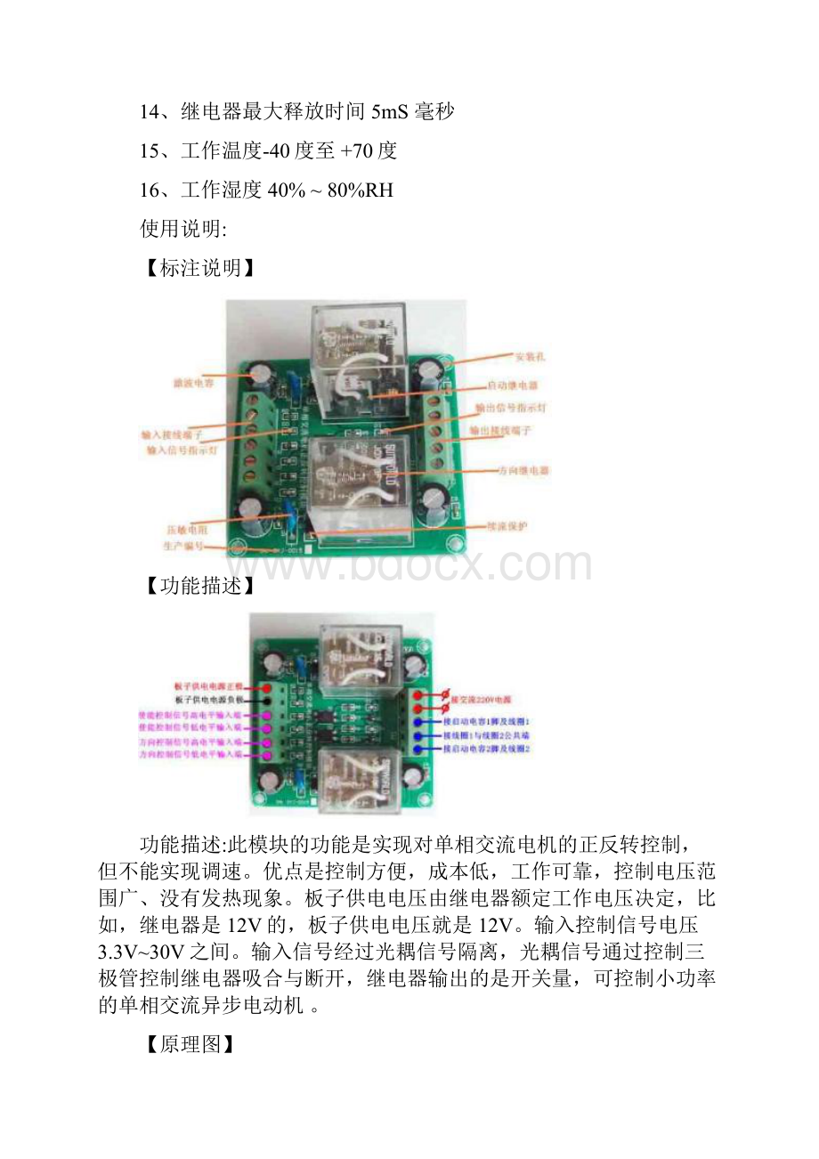 设计单相交流电机正反转控制板产品原理图及使用手册.docx_第2页