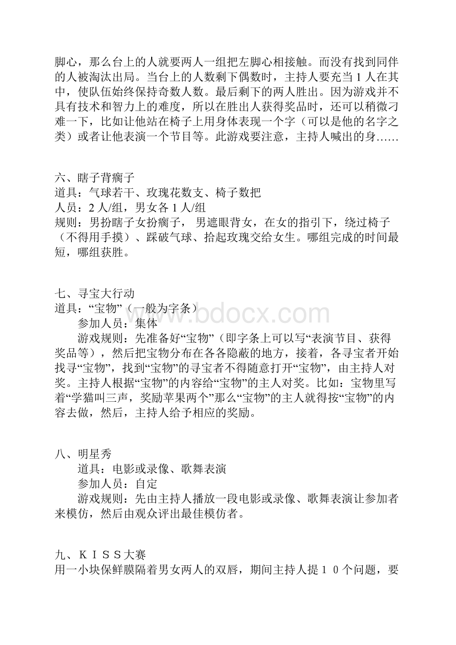 互动小游戏大全.docx_第2页