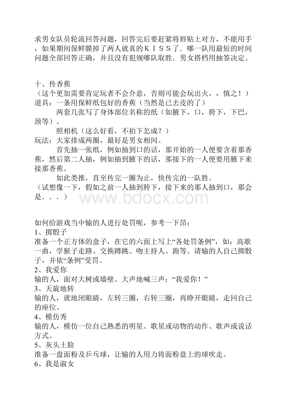 互动小游戏大全.docx_第3页