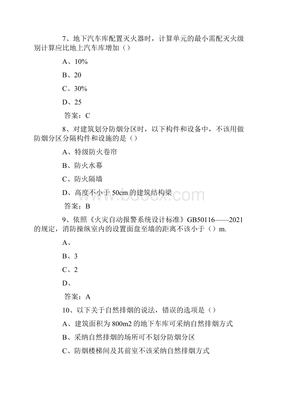 消防平安技术实务真题答案.docx_第3页