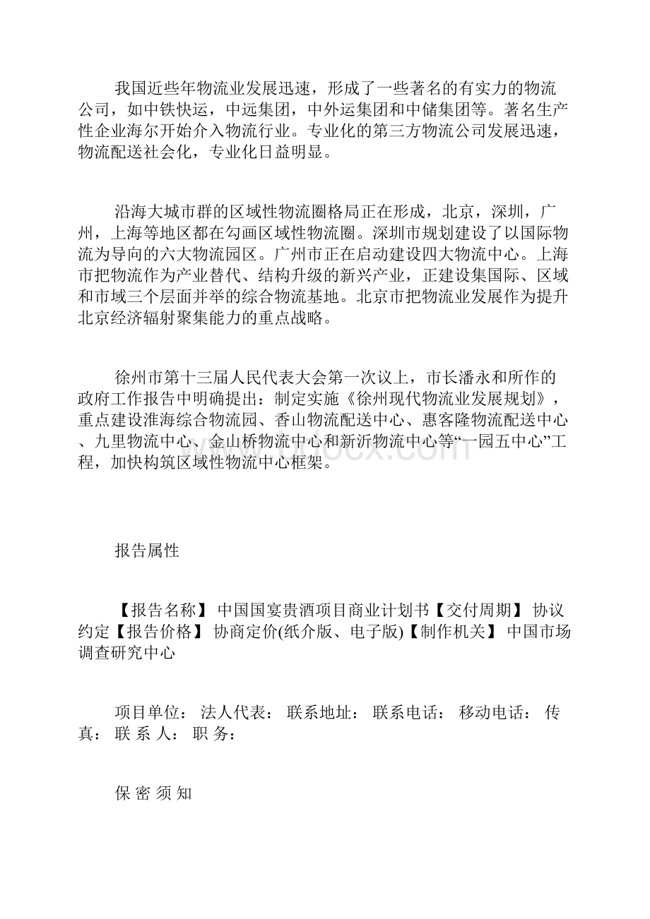 文具店办公用品配送的创业计划书.docx_第2页